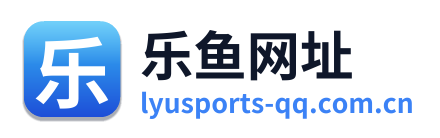 乐鱼网址